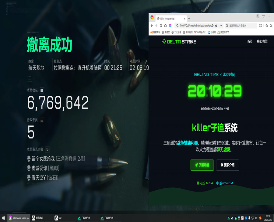 三角洲单板透视软件效果